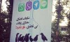 یک تبلیغ جالب از وایبر و تلگرام در خیابان+عکس