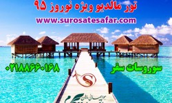 تور نوروزی مالدیو