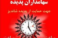 كارهاي عجيب در پديده شانديز +عكس