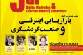 برگزاری همایش دیجیتال مارکتینگ و گردشگری در تهران