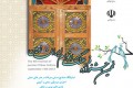 بسته شدن دفتر جشنواره نهم فرهنگ اقوام ایران زمین !